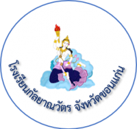 โรงเรียนกัลยาณวัตร